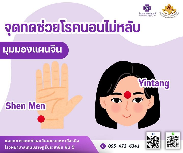 2 จุดกดช่วยนอนหลับ ตามศาสตร์แพทย์แผนจีน
