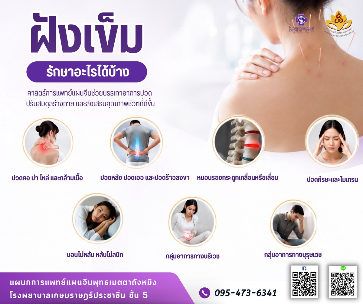 ฝังเข็มรักษาอะไรได้บ้าง 7 กลุ่มอาการที่ฝังเข็มช่วยดูแลได้