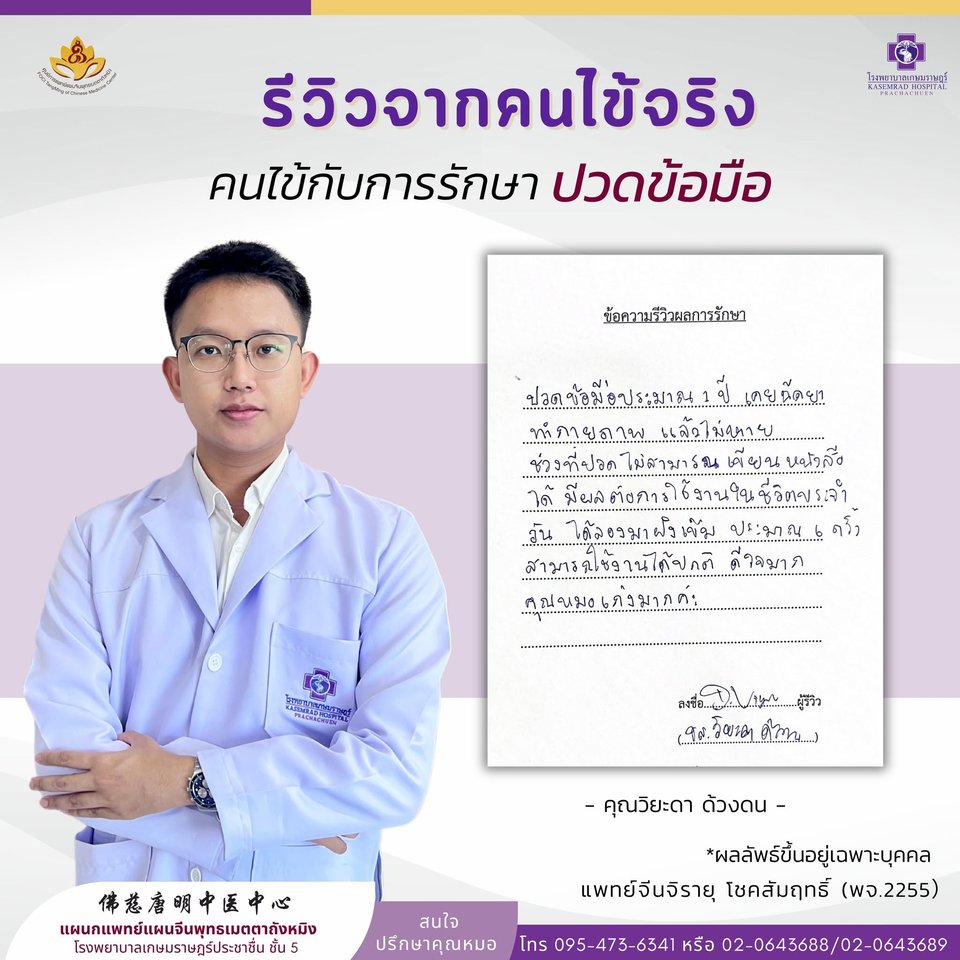 รีวิวการรักษา ปวดข้อมือ