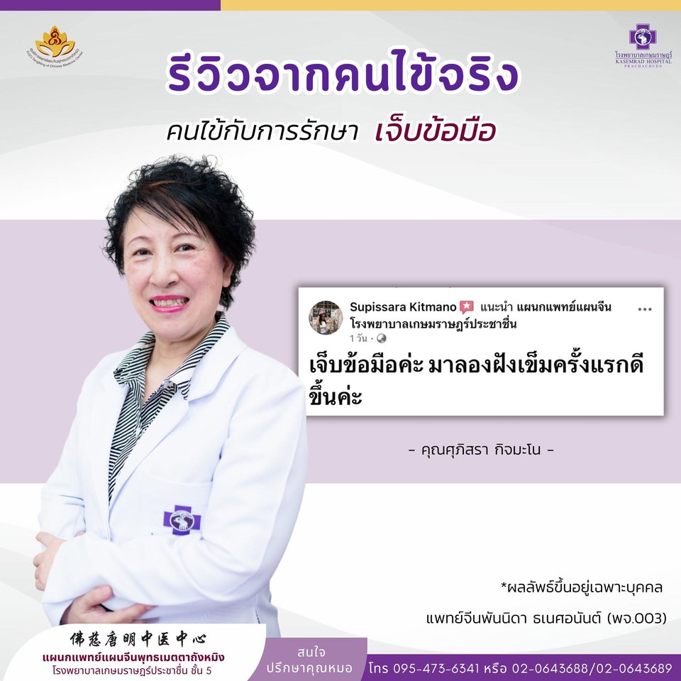 รีวิวการรักษา เจ็บข้อมือ